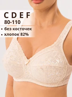 хлопковый бюстгальтер без косточек больших размеров С D Е F Lanny mode 237517032 купить за 853 ₽ в интернет-магазине Wildberries