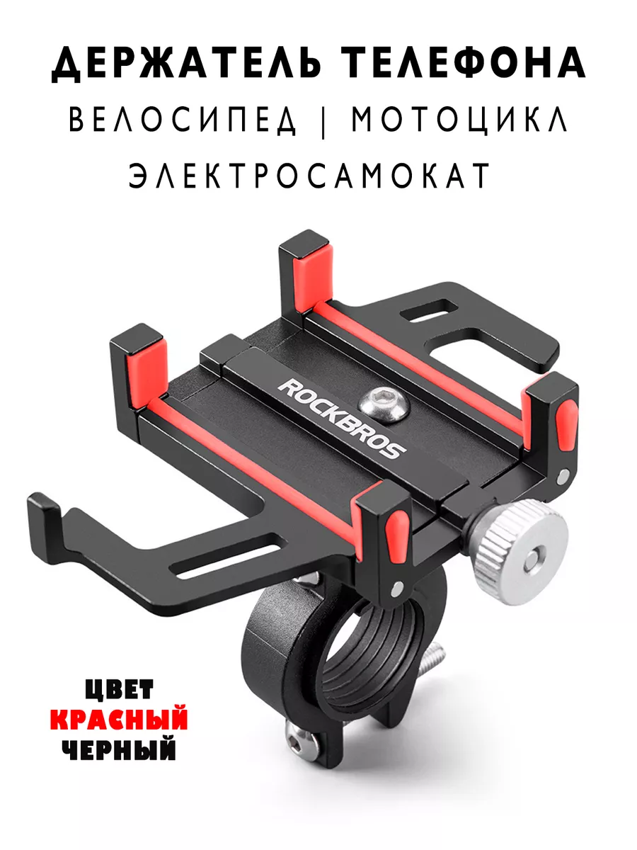 Держатель телефона на руль