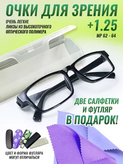 Очки для зрения +1.25 Optika Brand 237517900 купить за 262 ₽ в интернет-магазине Wildberries