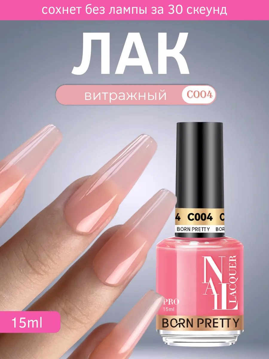 Лак для ногтей розовый полупрозрачный #04