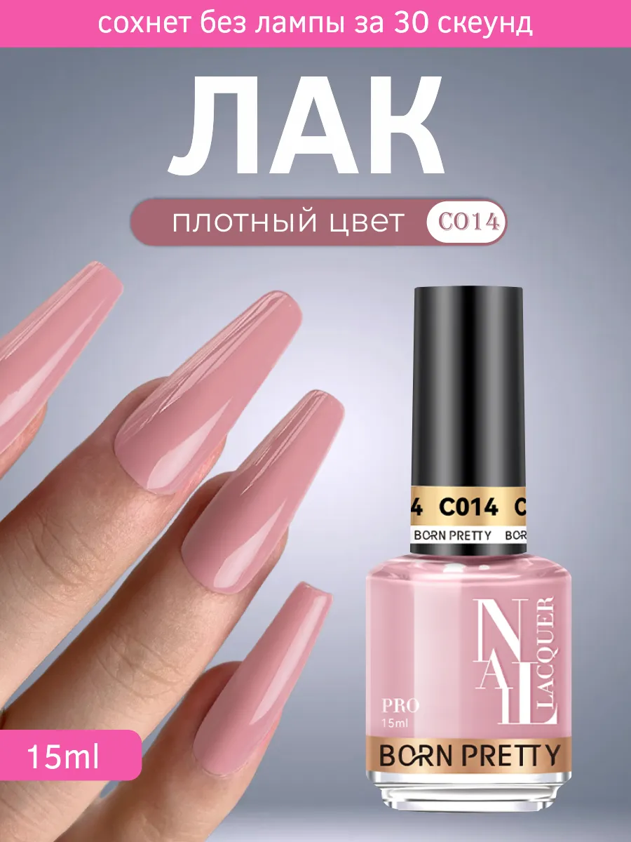 Лак для ногтей пыльная роза #14