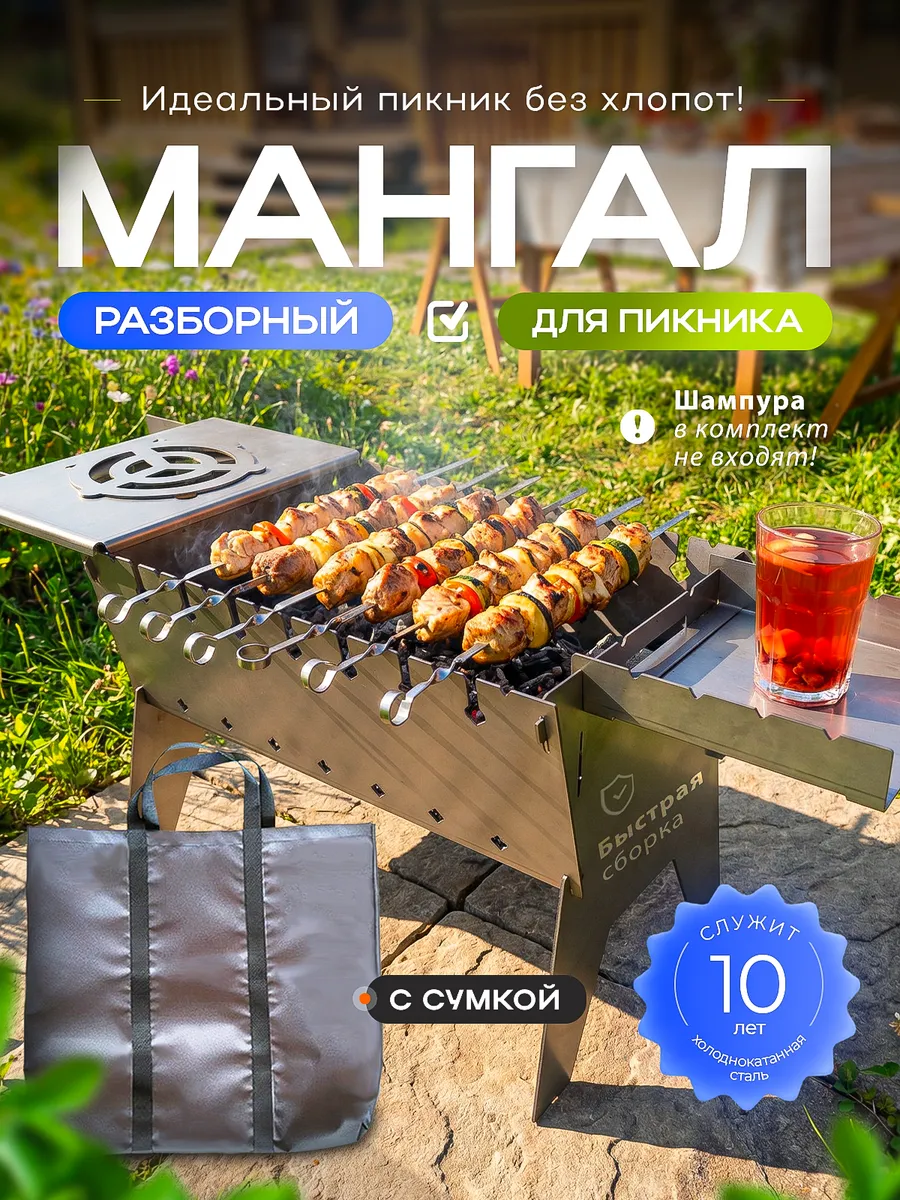 Мангал складной многоразовый для шашлыка с сумкой