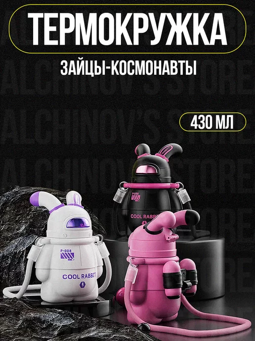 Alchinov's Store Термокружка детская космическая кружка для воды, черный