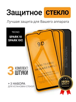 Защитное стекло на tecno spark 10 TECNO 237518683 купить за 179 ₽ в интернет-магазине Wildberries