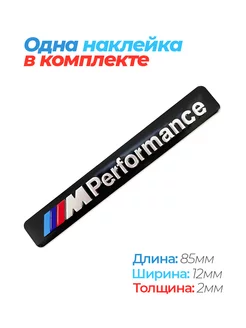 Эмблема наклейка BMW M Performance БМВ черная 1 штука