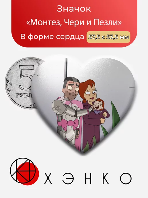 Монтез, Чери и Пезли из Солнечные Противоположности