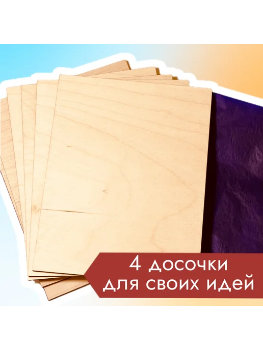 ПК Феникс набор досок для выжигания Машины, бежевый, фото 2