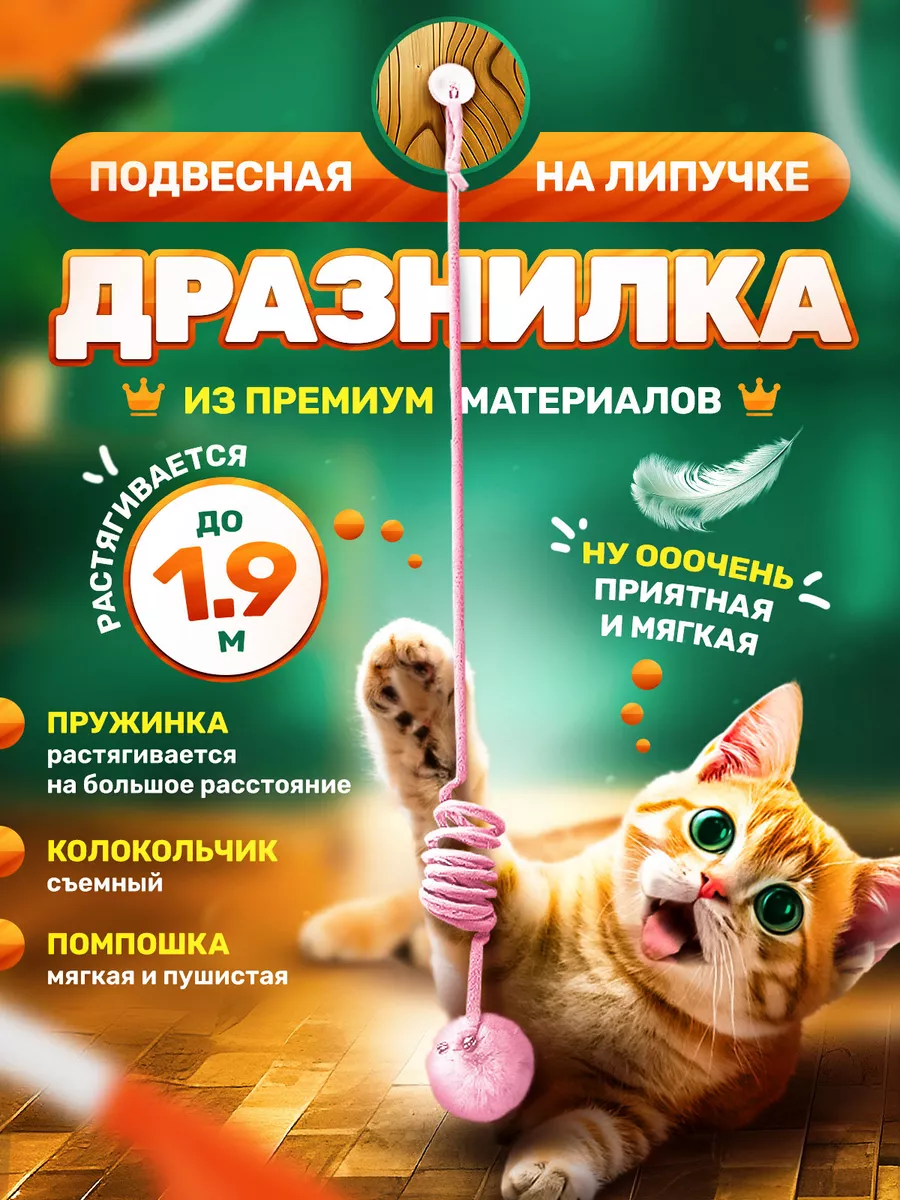 Игрушка для кошек...