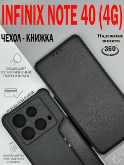 Чехол на Infinix Note 40, Инфиникс Нот 40 книжка