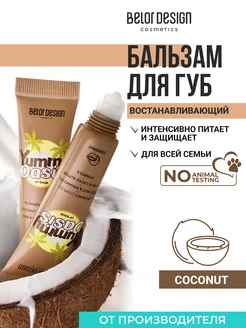 Бальзам для губ Yummy Oasis Coconut