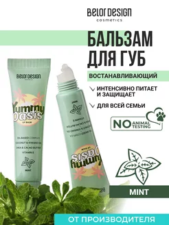 Бальзам для губ Yummy Oasis Mint