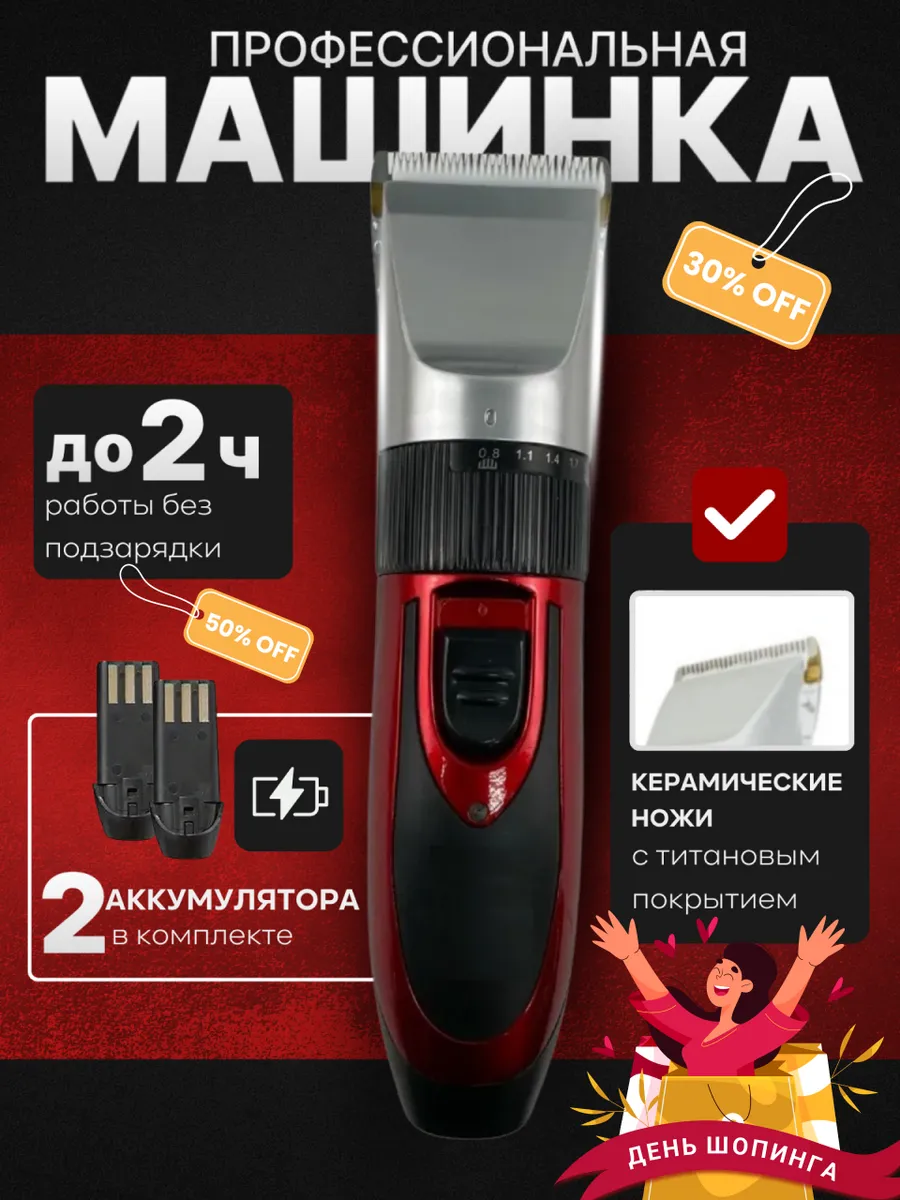 Машинка для стрижки волос...