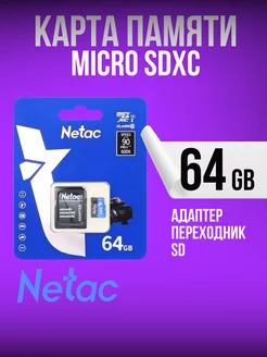 Карта памяти micro sd 64 гб микро сд с адаптером