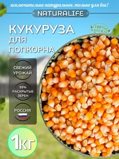 Кукуруза для попкорна