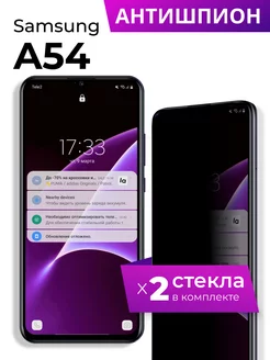 Антишпион стекло на Samsung Galaxy A54