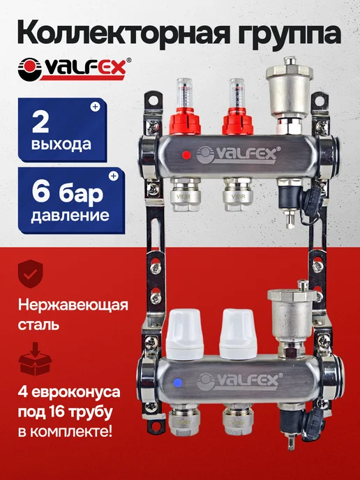 VALFEX Комплект для теплого водяного пола с насосом 2 контура, вариант, фото 3