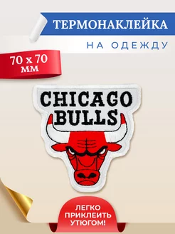 Термонаклейка на одежду БК Chicago Bulls МАМКИН БИЗНЕСМЕН 237534566 купить за 250 ₽ в интернет-магазине Wildberries