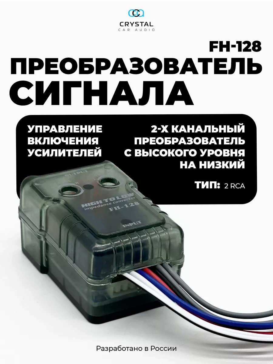 Преобразователь аудиосигнала