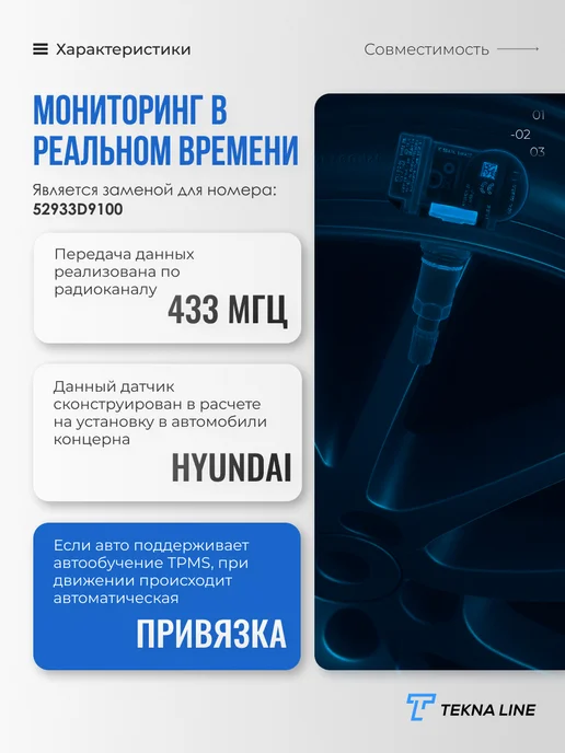 TEKNA LINE Датчик давления шин TPMS для Hyundai, Kia Sportage, вариант, фото 2
