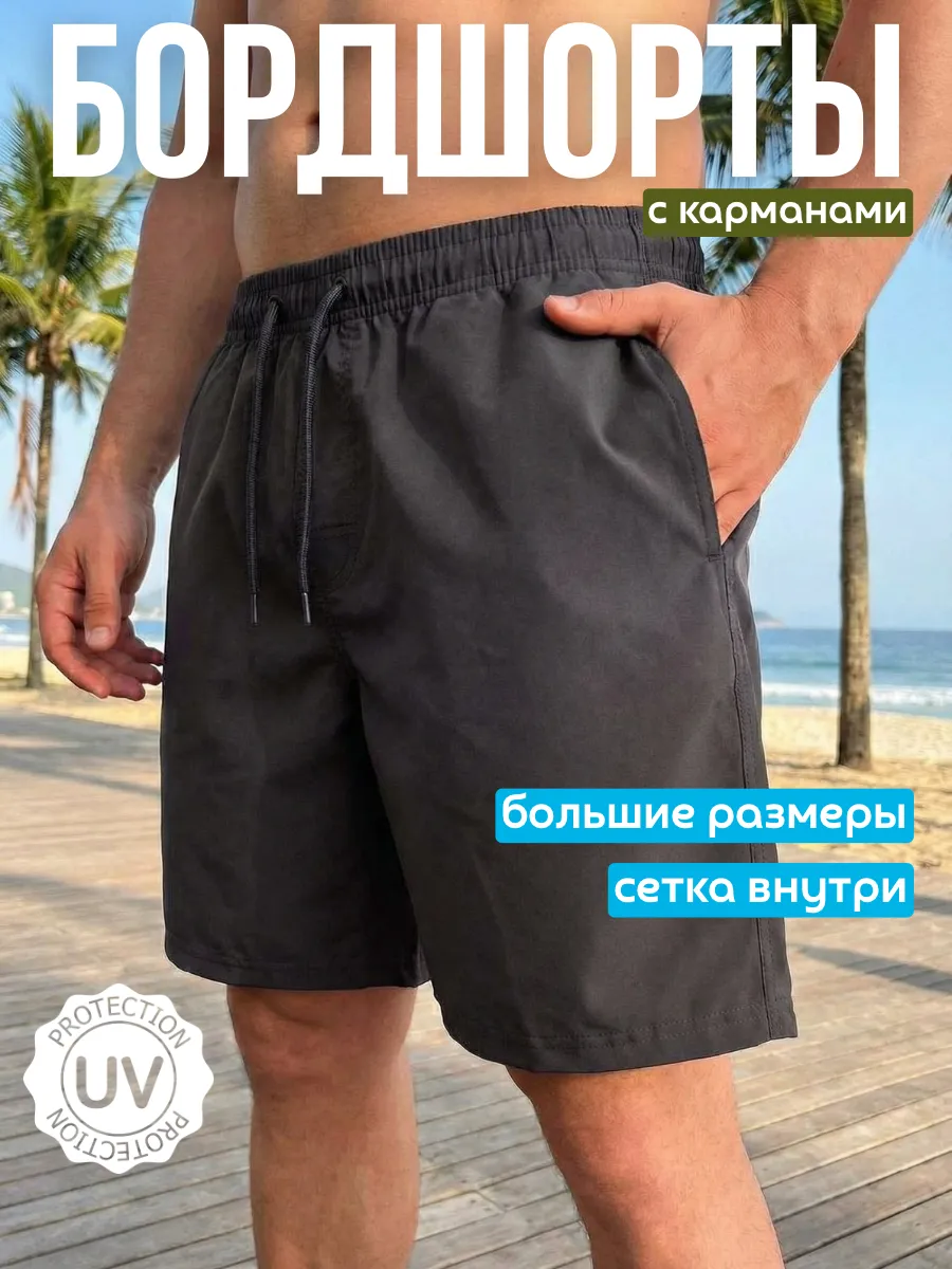 Шорты спортивные для плавания