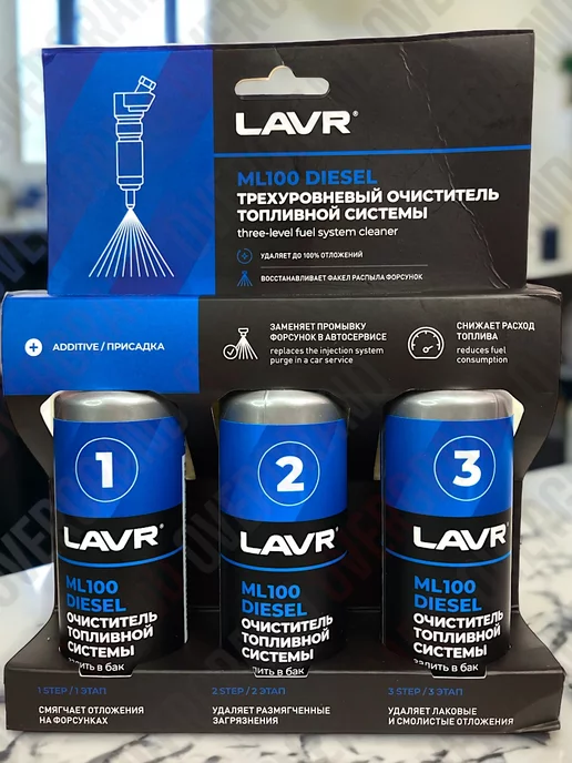 LAVR Трехуровневый очиститель топливной системы, вариант