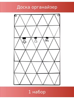 Доска органайзер-решетка 36x55см черная, 3 зажима в наборе Attache 237536584 купить за 867 ₽ в интернет-магазине Wildberries