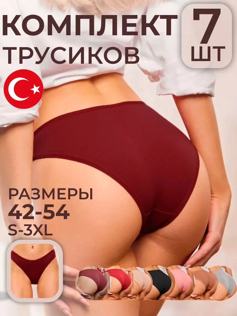 Трусы набор хлопок