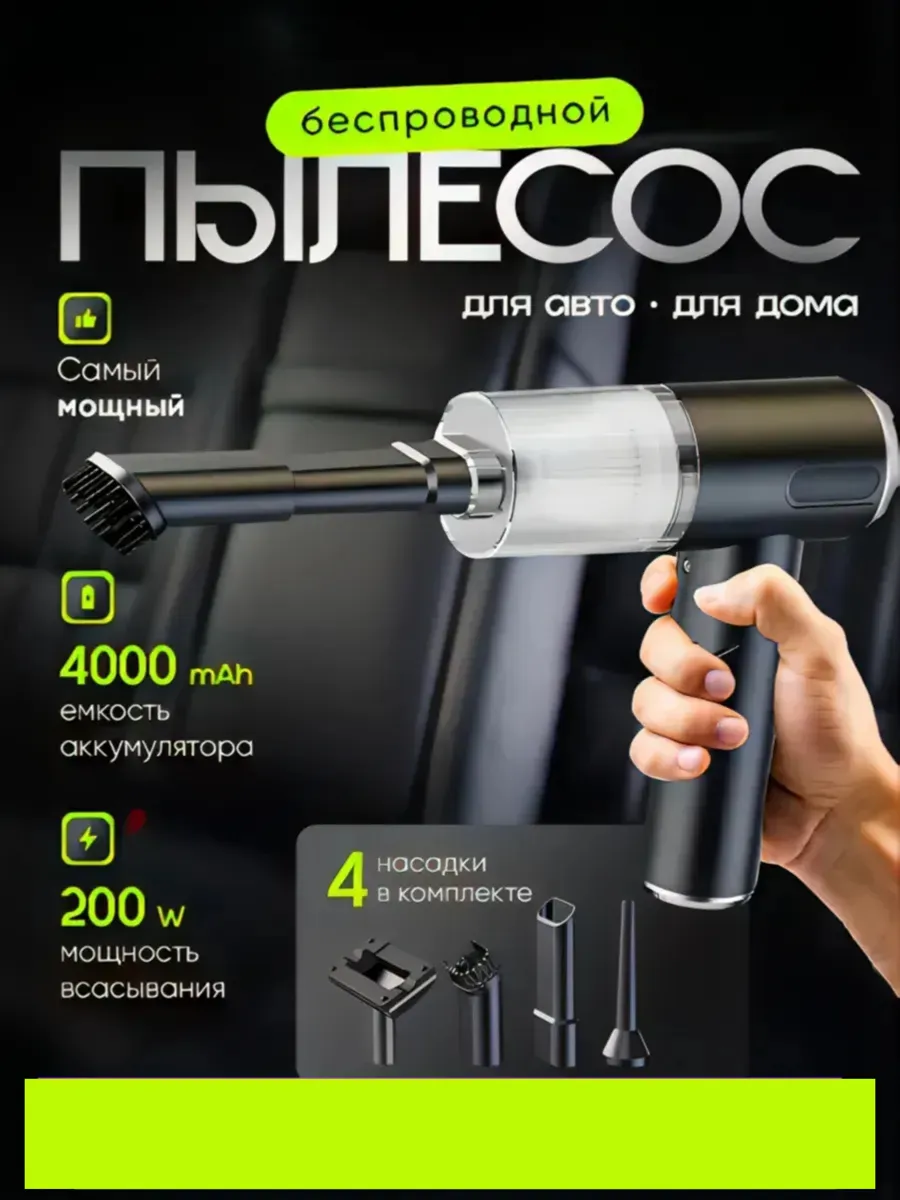Мощный ручной мини пылесос для автомобиля беспроводной