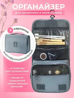 Косметичка дорожная органайзер для чемодана несессер mofi comfort 237536867 купить за 422 ₽ в интернет-магазине Wildberries