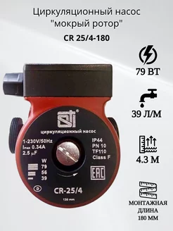 Циркуляционный насос CR 25 4-180