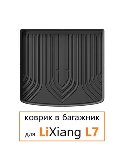 Коврик в багажник LiXiang L7