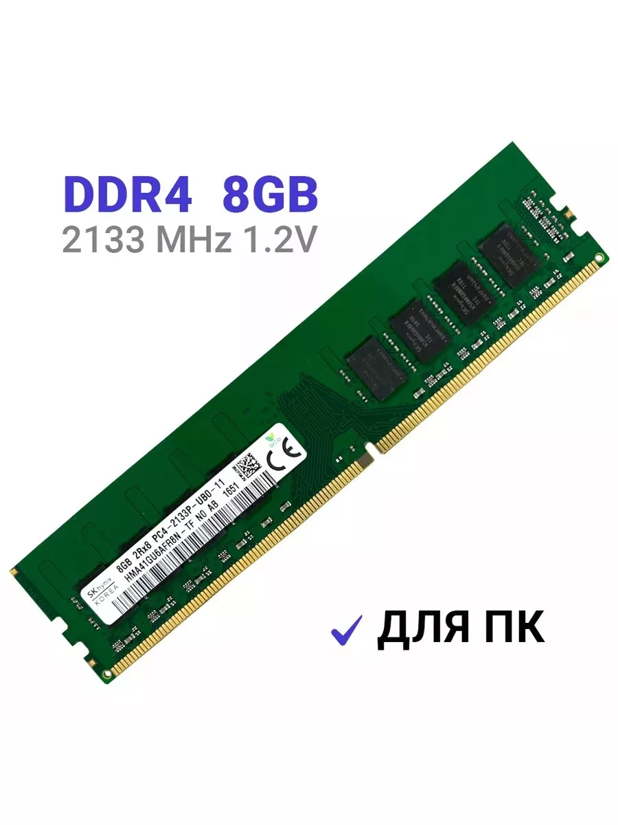 HYNIX Оперативная память ddr4 2133 МГц 8Gb для ПК