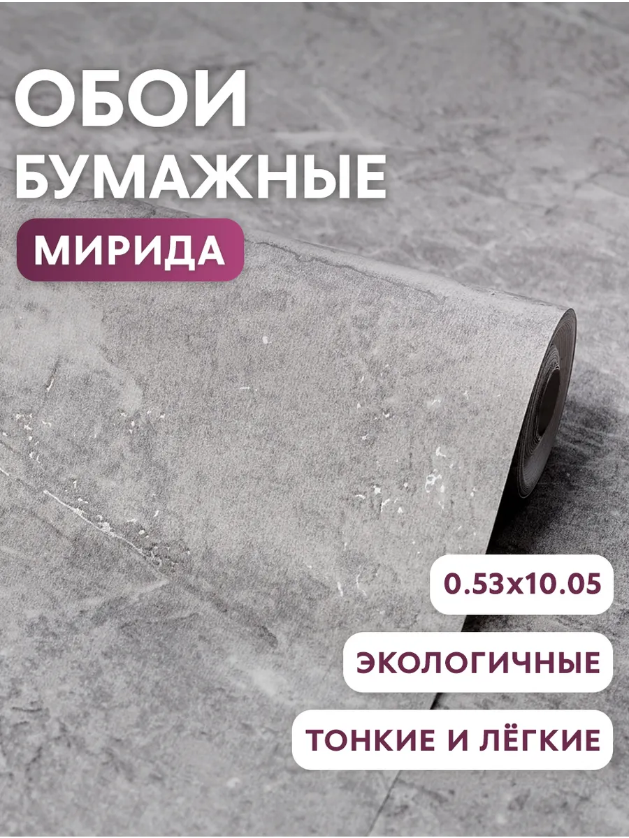 Обои бумажные без подгона для зала, на кухню, в коридор