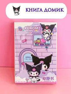 Тока Бока домик книга Куроми Hello Kitty 237540052 купить за 326 ₽ в интернет-магазине Wildberries