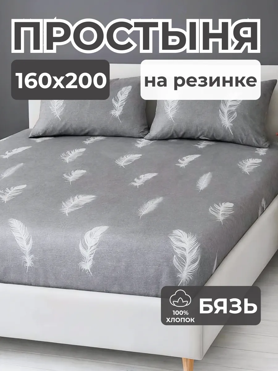 Простынь на резинке 160х200 хлопок 100%