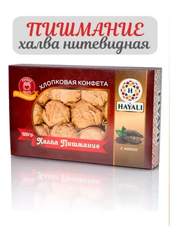 Халва пишмание с какао 120гр