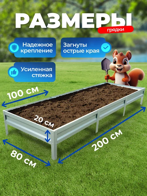 НАШЕ ЛЕТО Грядка оцинкованная 0.8м х 2м, H-20, 0,8 м, 2 м, фото 2
