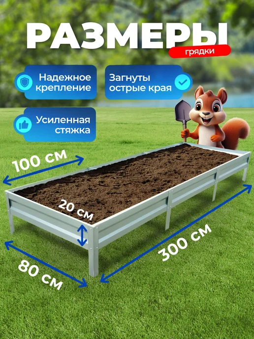 НАШЕ ЛЕТО Грядка оцинкованная 0.8м х 2м, H-20, 0,8 м, 3 м, фото 2