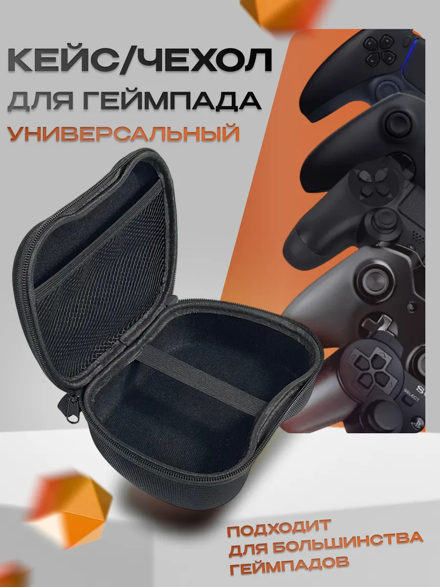 Защитный чехол для геймпада XBOX Series X/S One, PS 4/5