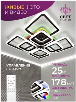 Люстра потолочная светодиодная с пультом в спальню и кухню СВЕТ СТОЛИЦЫ 237543464 купить за 4 011 ₽ в интернет-магазине Wildberries