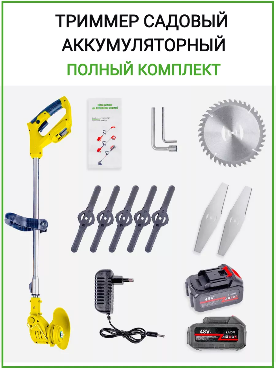 Триммер для травы...