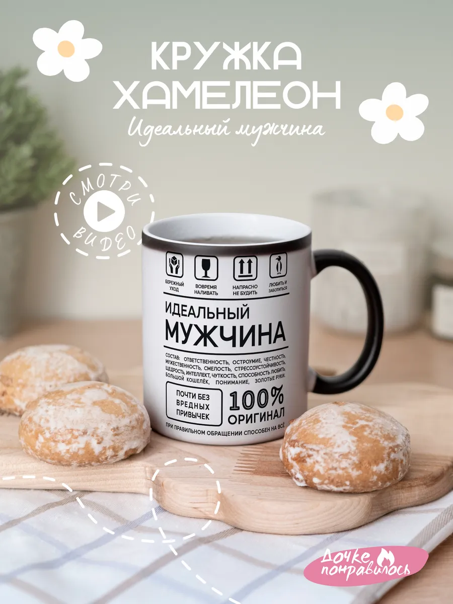 Кружка хамелеон идеальный...