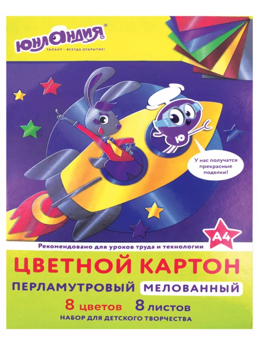 ЮНЛАНДИЯ Картон цветной А4, 8 цветов 1 набор, 8 цв., фото 3