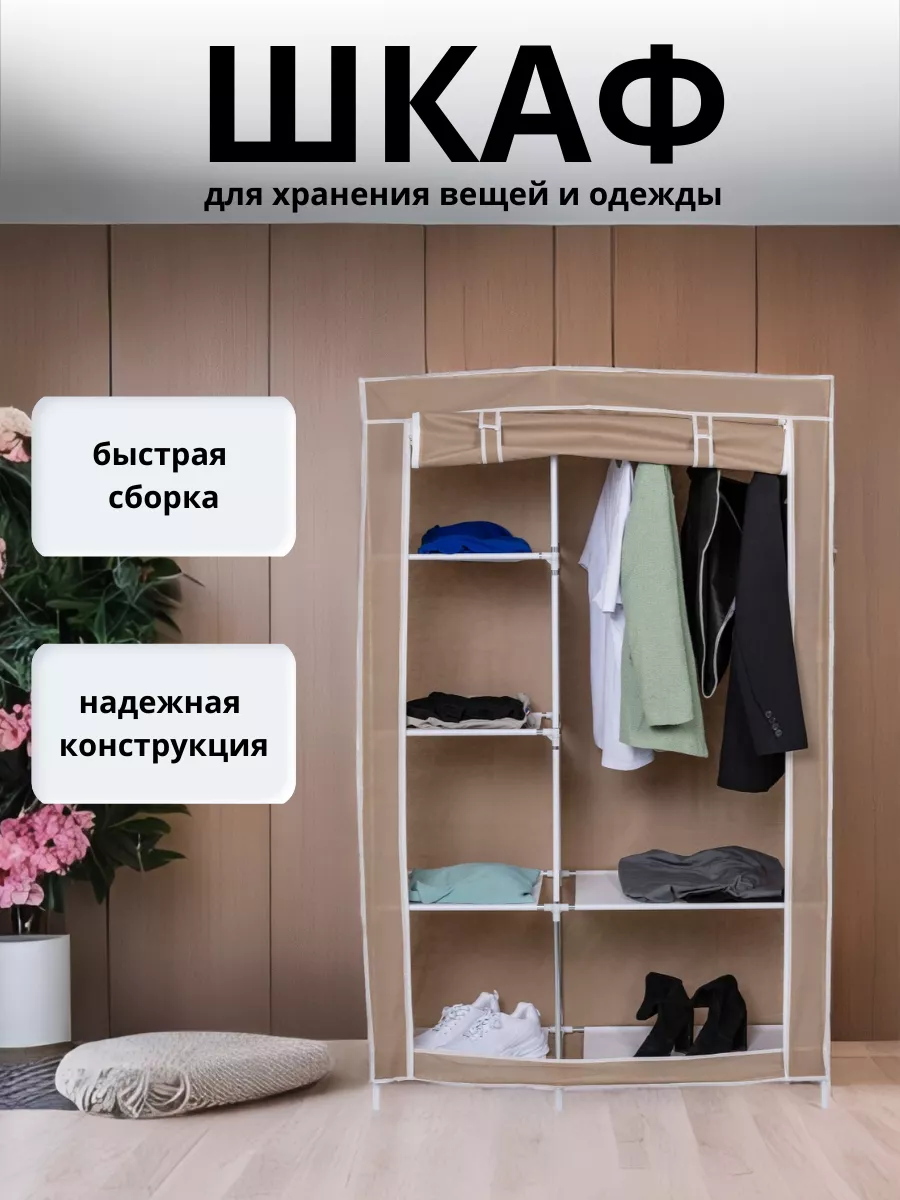 Шкаф для одежды тканевый