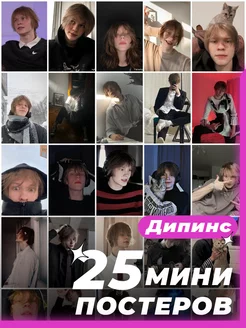 Мини постеры Дипинс 25 штук