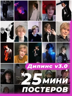 Мини постеры Дипинс 25 штук