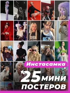 Мини постеры Инстасамка 25 штук