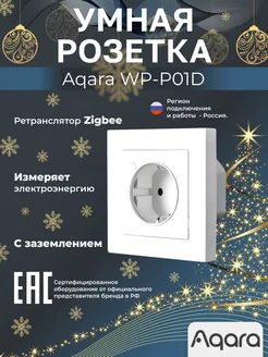 Умная розетка встраиваемая H2 EU WP-P01D Aqara 237545941 купить за 3 423 ₽ в интернет-магазине Wildberries