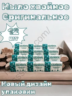 Мыло хвойное оригинальное кусковое 12 шт НМЖК 237546329 купить за 676 ₽ в интернет-магазине Wildberries