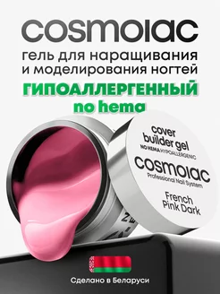 Гель для наращивания ногтей French Pink Dark 15 гр